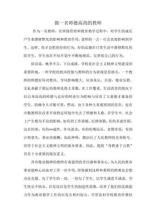 做一名师德高尚的教师