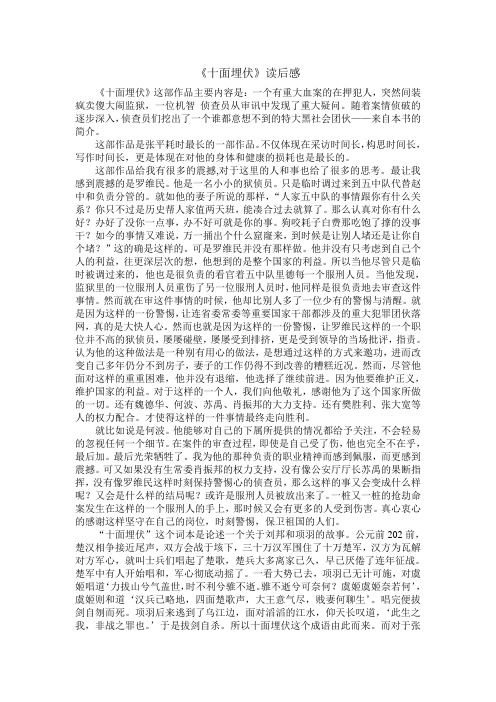 十面埋伏读后感