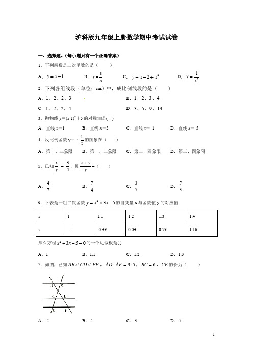 沪科版九年级上册数学期中考试试题带答案解析