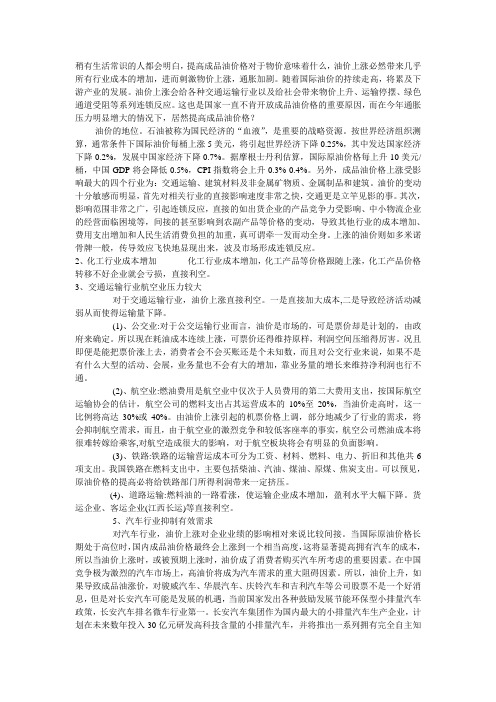 油价上涨利弊