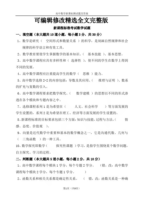 高中数学新课标测试题及答案精选全文