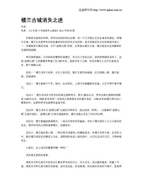 楼兰古城消失之迷