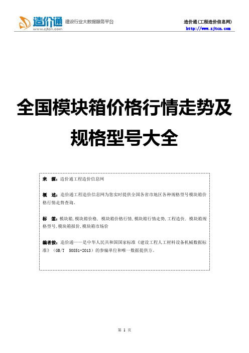 【模块箱】模块箱价格,行情走势,工程造价,规格型号大全