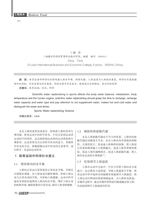 在体育运动中科学补水
