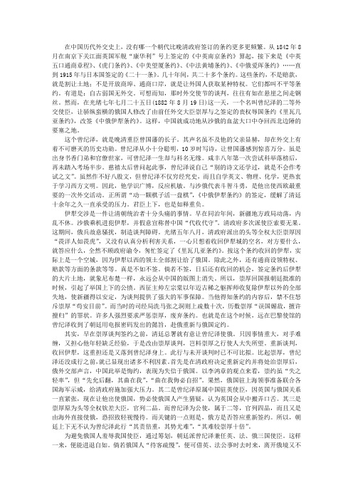 曾纪泽与《中俄伊犁条约》