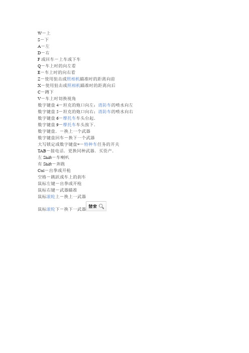 侠盗猎车手操控方法