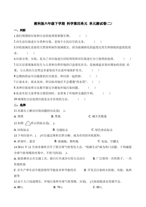六年级下册科学单元测试-第四单元(二)∣教科版(含解析)