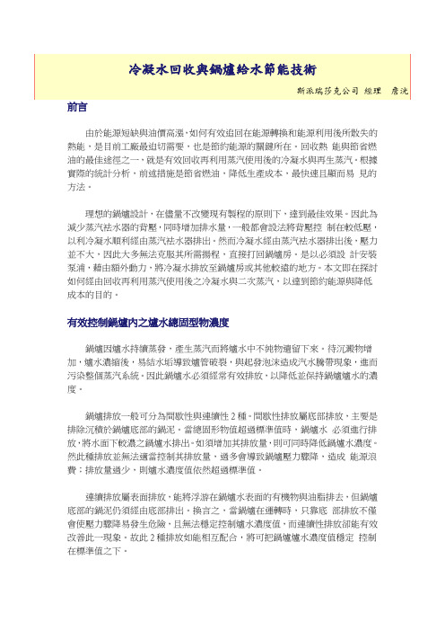 冷凝水回收与锅炉给水节能技术