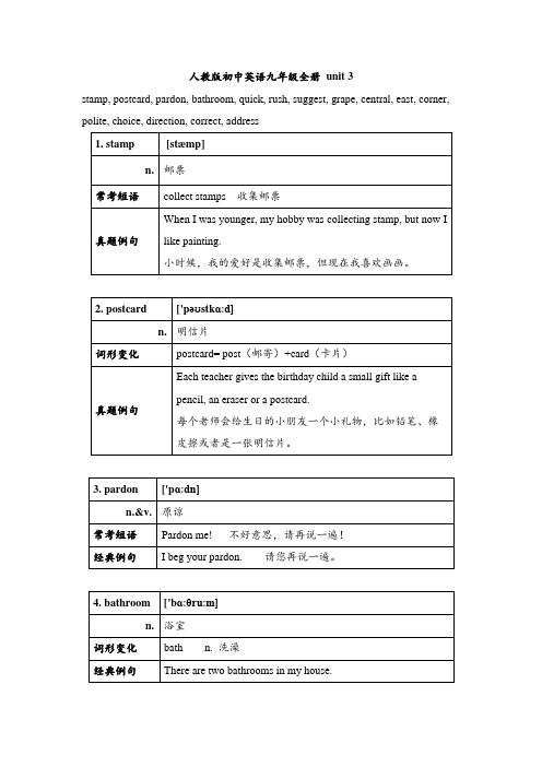 人教新目标版九年级英语全册中考考纲词汇详解：Unit 3 Could you please tell me where the restrooms are