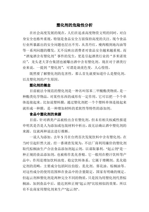 塑化剂的危险性分析