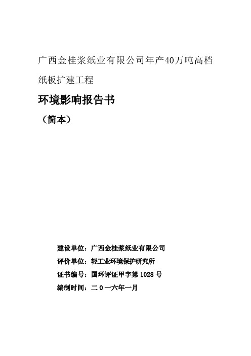 环评报告书简本