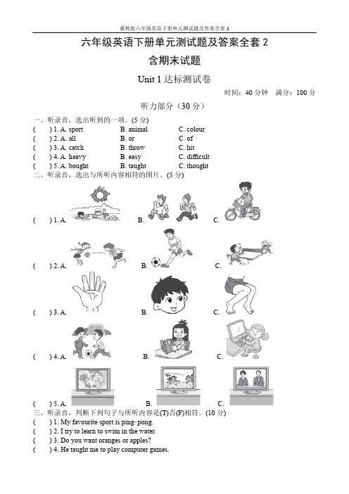 冀教版六年级英语下册单元测试题及答案全套2
