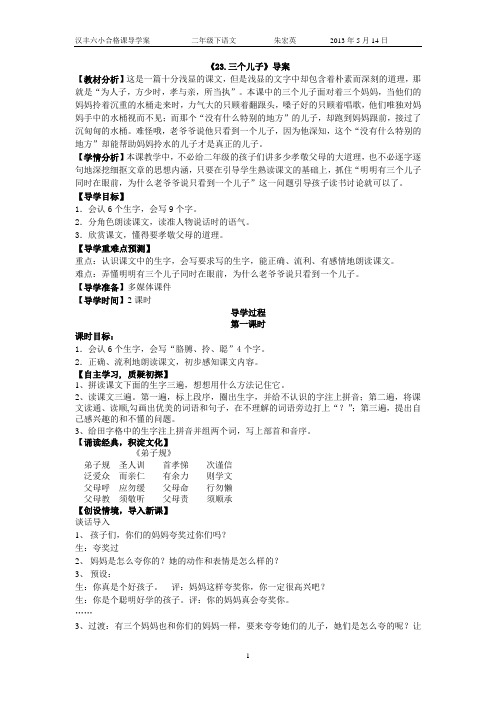《 三个儿子》导案