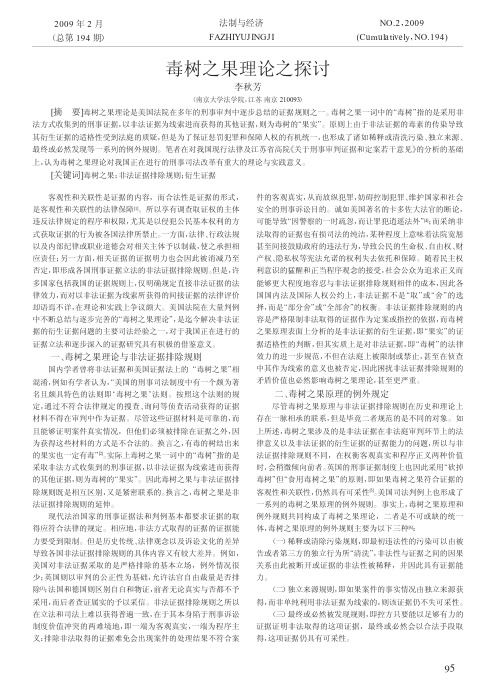 毒树之果理论