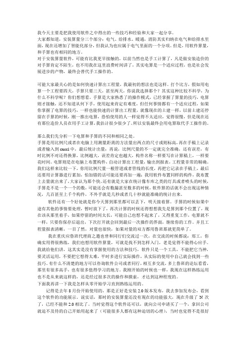 青山使用软件技巧分享