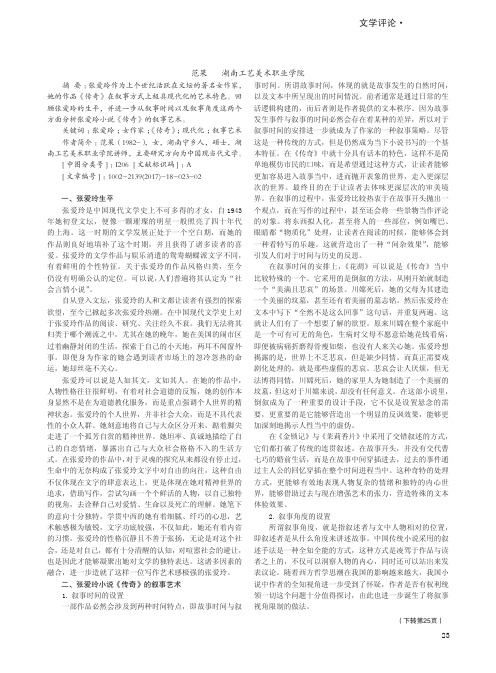 张爱玲小说《传奇》的叙事艺术