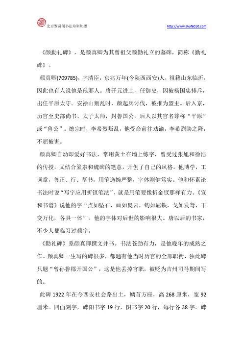 怎样临习颜真卿《勤礼碑》