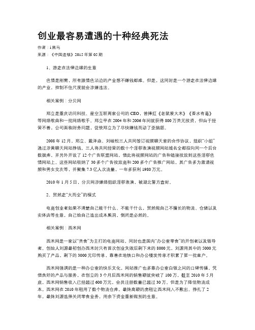 创业最容易遭遇的十种经典死法