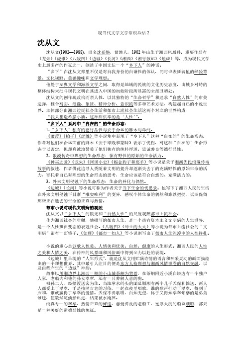 【VIP专享】现当代文学文学常识总结2