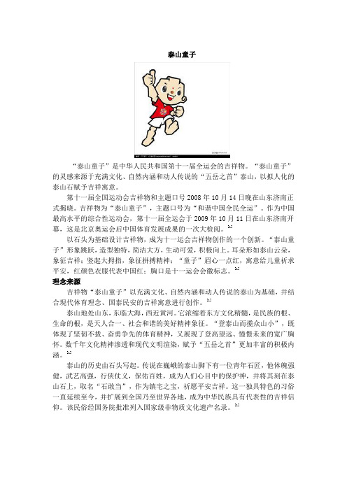 “泰山童子”设计评析