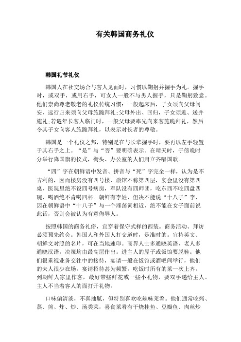 有关韩国商务礼仪