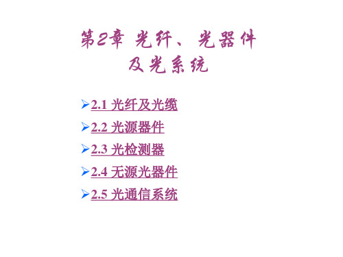 光网络与技术张新社于友成02