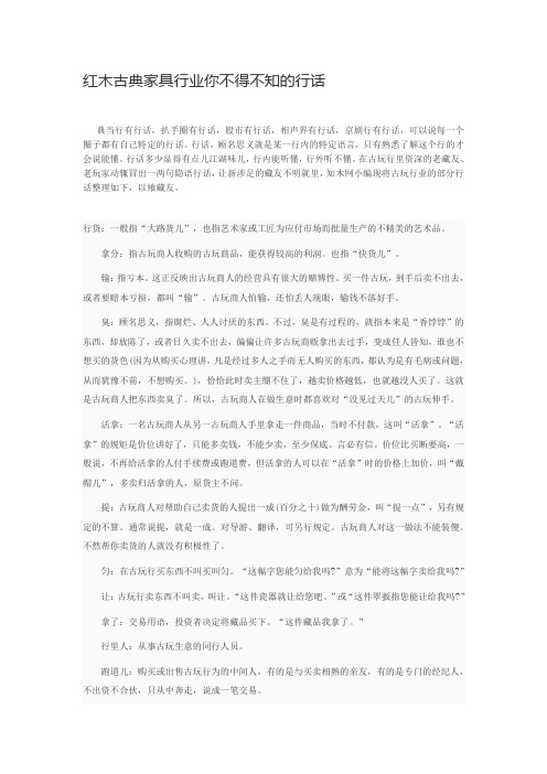 红木古典家具行业你不得不知的行话