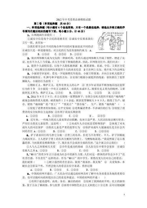 中考政治试题