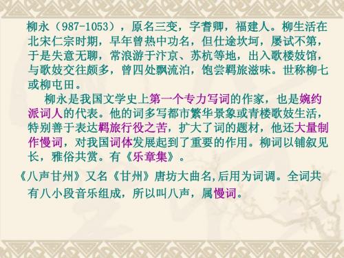 苏教版语文唐诗宋词选读《八声甘州》课件.ppt2
