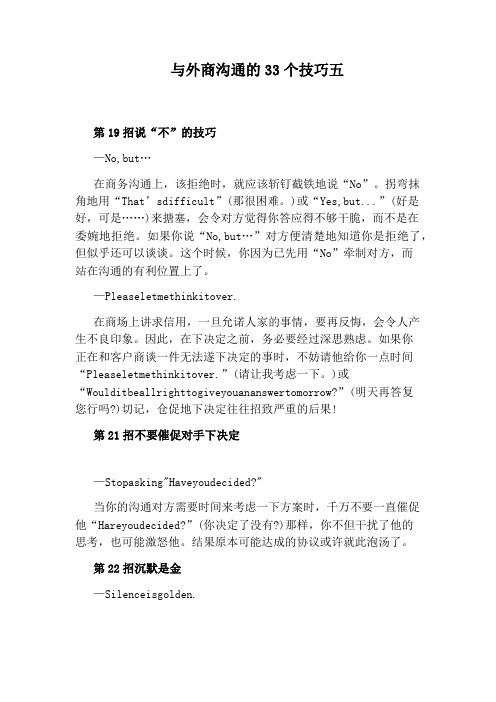 与外商沟通的33个技巧五