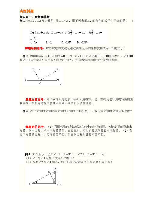 初一期末复习尖子班经典例题(超好)