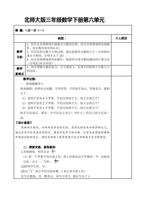 北师大版三年级数学下册第六单元教案