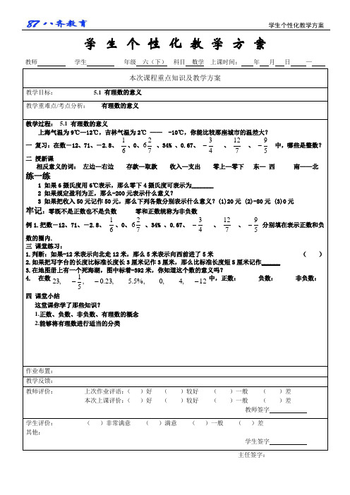 教案-第五章5 1有理数的意义
