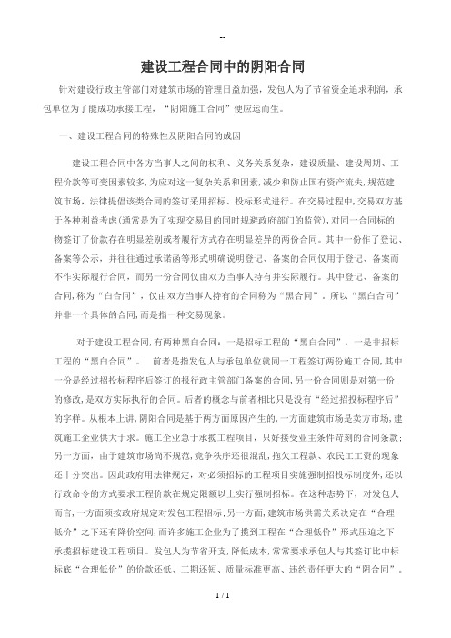 建设工程合同中阴阳合同