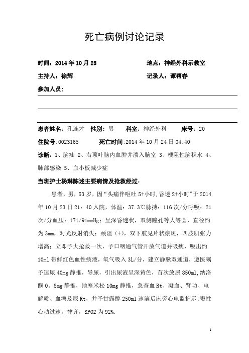 死亡病例讨论记录---精品模板