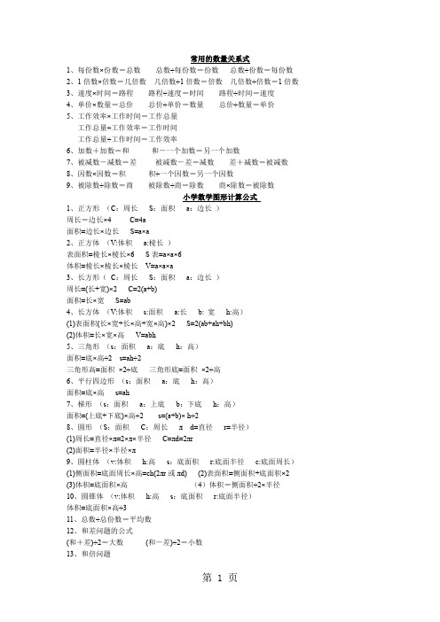 苏教版1—6年级小升初数学总复习资料归纳24页word文档