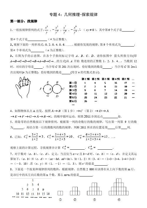 初一下专题4-几何推理-探索规律