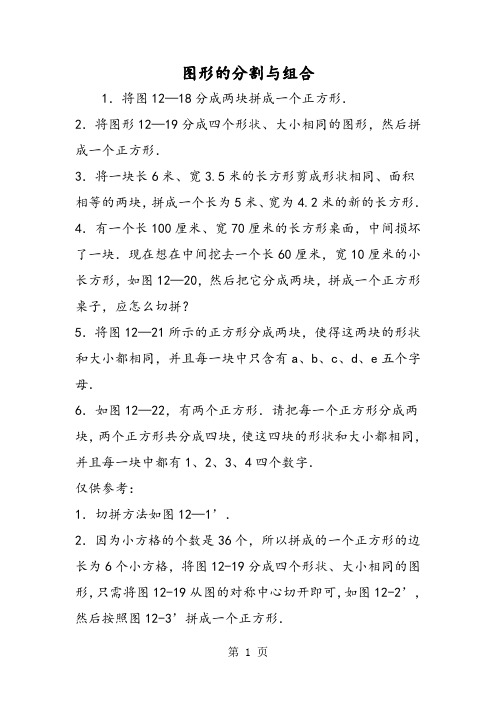 图形的分割与组合