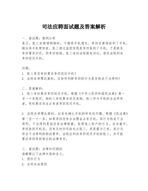 司法应聘面试题及答案解析