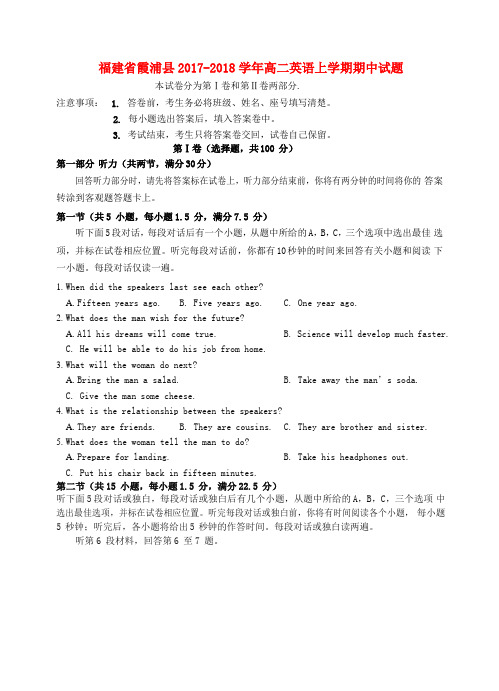 【高二】福建霞浦县2017-2018学年高二《英语》上学期期中试题及答案