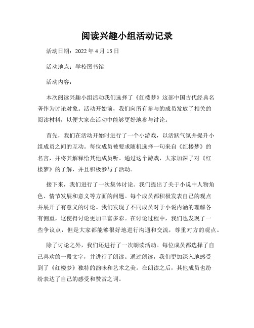 阅读兴趣小组活动记录(2)