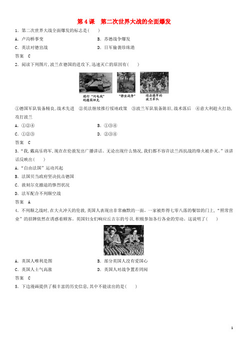 2018_2019学年高中历史第三单元第二次世界大战3.4第二次世界大战的全面爆发同步练习新人教版选修