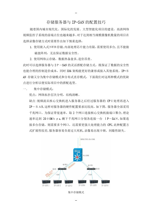 干货-存储服务器与IP-SAN的配置技巧