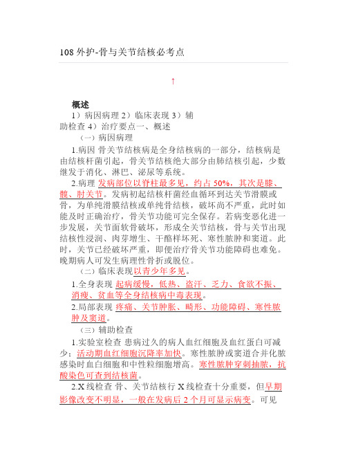 【大学】骨与关节结核必考点