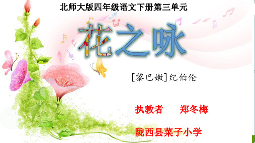 花之咏