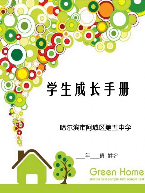 学生成长档案