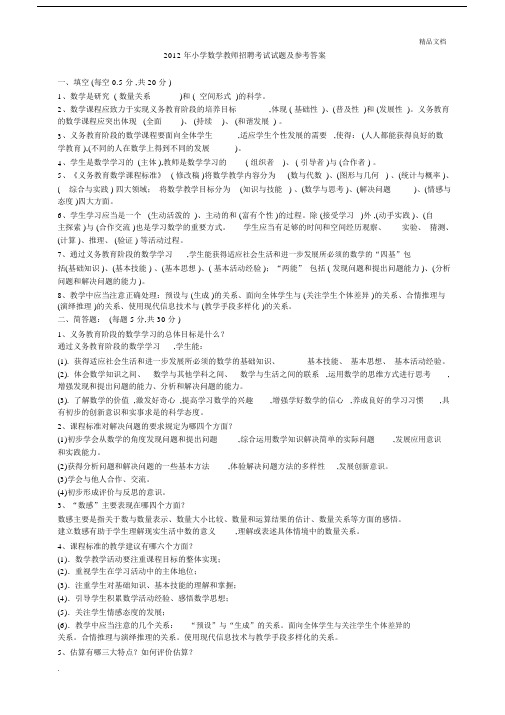 2019年小学数学教师招聘考试试题及参考答案.docx
