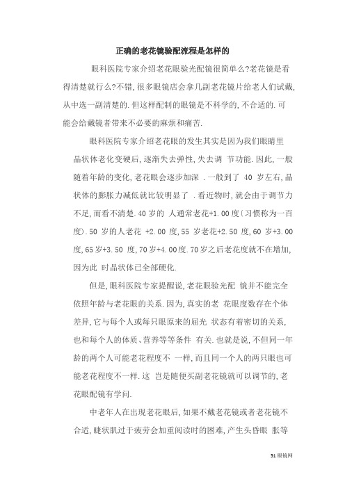 正确的老花镜验配流程是怎样的