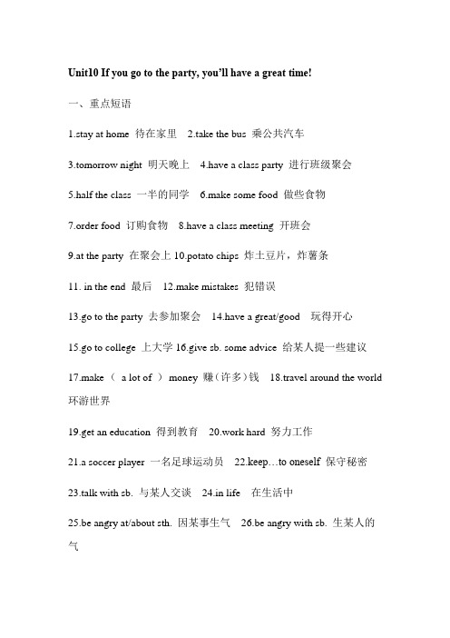 人教版八年级上册英语第十单元知识点