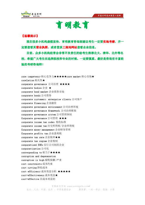 2013年北京语言大学翻硕考研状元笔记020